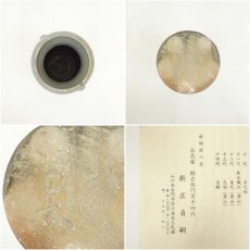 画像6: 萩焼　新庄貞嗣造　灰被耳付花入（共箱） (6)