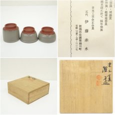 画像8: 佐渡無名異焼　人間国宝　五代　伊藤赤水造　酒盃5客揃（共箱） (8)