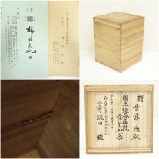 画像7: 坂田泥華造　花瓶（共箱） (7)