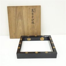 画像1: 木村寄斎造　利休形高台寺炉縁（共箱） (1)