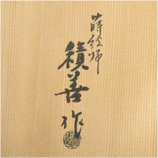 画像5: 蒔絵師　積善造　四君子蒔絵炉縁（共箱） (5)