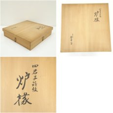 画像9: 蒔絵師　積善造　四君子蒔絵炉縁（共箱） (9)