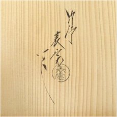 画像5: 川瀬表完造　円能斎好吉野棚（共箱） (5)