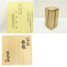 画像7: 備前焼　矢部篤郎造　梅瓶（共箱） (7)