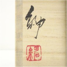 画像5: 備前焼　伊勢崎紳造　細口角花器（共箱） (5)