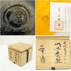 画像7: 佐々木昭楽造　光悦七里写黒楽茶碗（共箱） (7)