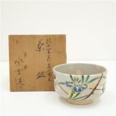 画像1: 京焼　橋本紫雲造　乾山写花菖蒲文茶碗（共箱） (1)