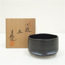 画像1: 杉浦芳樹造　御題丘茶碗（共箱） (1)