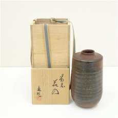 画像1: 備前焼　山本出造　花入（共箱） (1)