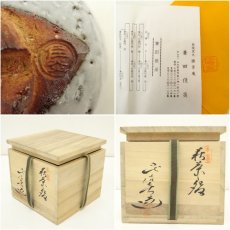 画像7: 萩焼　兼田佳炎造　茶碗（共箱） (7)