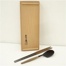 画像1: 炭道具　宗康造　炉用火箸・灰匙セット（共箱） (1)