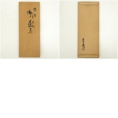 画像10: 炭道具　宗康造　炉用火箸・灰匙セット（共箱） (10)