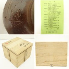 画像7: 備前焼　山本出造　茶碗（共箱） (7)