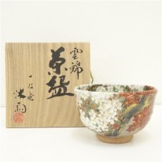 画像1: 京焼　一枝庵　林沐雨造　雲錦茶碗（共箱） (1)