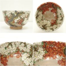 画像6: 京焼　一枝庵　林沐雨造　雲錦茶碗（共箱） (6)