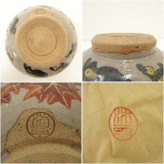画像7: 京焼　一枝庵　林沐雨造　雲錦茶碗（共箱） (7)