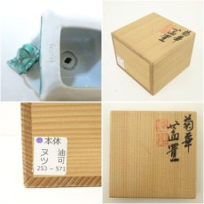 画像7: 京焼　高野昭阿弥造　菊華蓋置（共箱） (7)