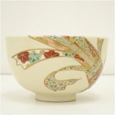 画像3: 京焼　森里陶楽造　仁清写束熨斗絵茶碗（共箱） (3)