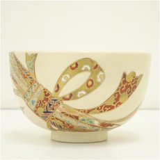 画像4: 京焼　森里陶楽造　仁清写束熨斗絵茶碗（共箱） (4)
