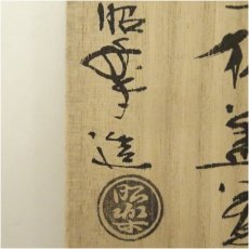 画像5: 佐々木昭楽造　玄々斎好三猿蓋置（共箱） (5)