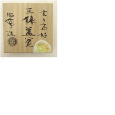 画像8: 佐々木昭楽造　玄々斎好三猿蓋置（共箱） (8)