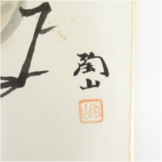 画像4: 陶山筆　干支子・酉・辰　肉筆色紙3枚 (4)