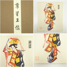 画像7: あだち工芸　大津絵　版画色紙など2枚 (7)
