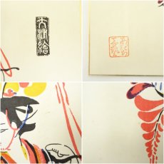 画像8: あだち工芸　大津絵　版画色紙など2枚 (8)
