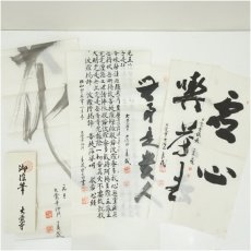 画像1: 大覚寺　味岡良戒筆　肉筆めくり5枚 (1)