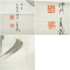 画像14: 大覚寺　味岡良戒筆　肉筆めくり5枚 (14)