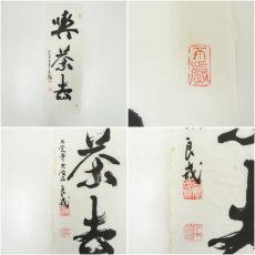 画像7: 大覚寺　味岡良戒筆　肉筆めくり5枚 (7)