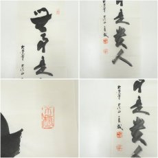 画像9: 大覚寺　味岡良戒筆　肉筆めくり5枚 (9)