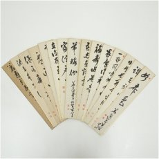 画像1: 大覚寺　草繋全宜筆　「福寿海無量」など　肉筆短冊15枚 (1)