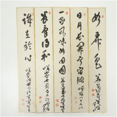 画像2: 大覚寺　草繋全宜筆　「福寿海無量」など　肉筆短冊15枚 (2)