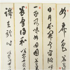 画像3: 大覚寺　草繋全宜筆　「福寿海無量」など　肉筆短冊15枚 (3)