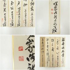 画像7: 大覚寺　草繋全宜筆　「福寿海無量」など　肉筆短冊15枚 (7)