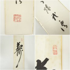 画像6: 大覚寺　乃村龍澄筆　「華」など　肉筆短冊2枚 (6)