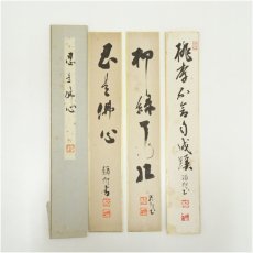 画像1: 谷本巖（願旭）筆　「忍是佛心」など　肉筆短冊3枚 (1)