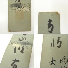 画像6: 大覚寺　味岡良戒筆　達磨など　肉筆短冊4枚 (6)