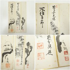 画像7: 大覚寺　味岡良戒筆　達磨など　肉筆短冊4枚 (7)