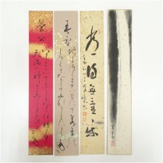 画像1: 作家物　詩句など　肉筆短冊4枚 (1)
