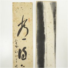 画像3: 作家物　詩句など　肉筆短冊4枚 (3)