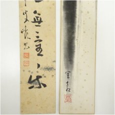 画像4: 作家物　詩句など　肉筆短冊4枚 (4)