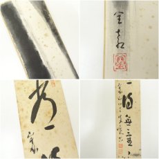 画像6: 作家物　詩句など　肉筆短冊4枚 (6)