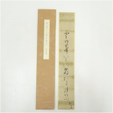 画像1: 松尾芭蕉（桃青）　「雲の峯」　印刷短冊 (1)