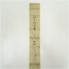 画像2: 松尾芭蕉（桃青）　「雲の峯」　印刷短冊 (2)