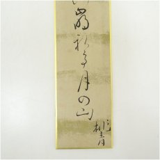 画像4: 松尾芭蕉（桃青）　「雲の峯」　印刷短冊 (4)