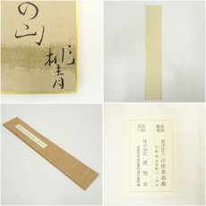 画像6: 松尾芭蕉（桃青）　「雲の峯」　印刷短冊 (6)