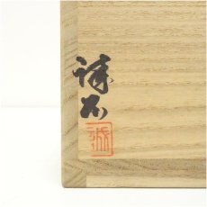 画像5: 作家物　誠銘　マーブル石茶碗（共箱） (5)