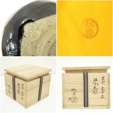 画像7: 京焼　佐々木松楽造　富士に森黒茶碗（共箱） (7)